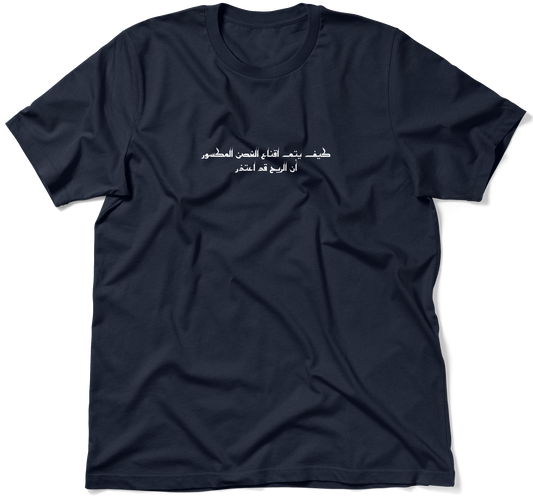 How to convince a broken branch that the wind has apologized. / Unisex T-Shirt